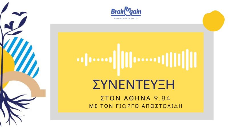 Συνέντευξη στον ΑΘΗΝΑ 9.84